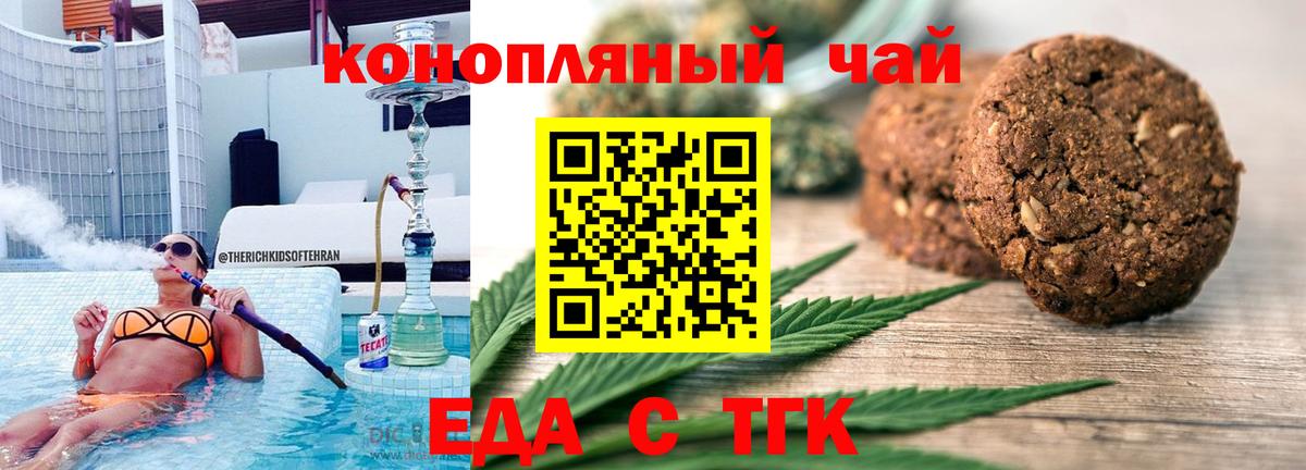 Майкоп  Печенье с ТГК марихуана  Вход с VPN 