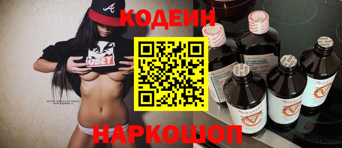 Майкоп  Кодеиновый сироп Lean напиток Lean (лин)  Вход с VPN 