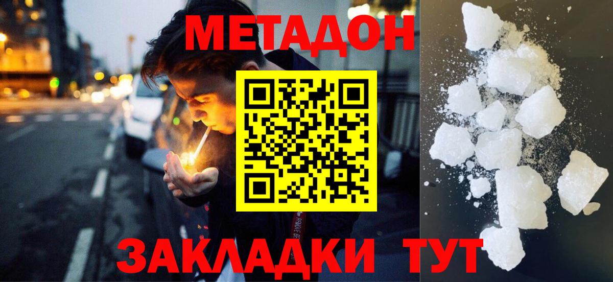 МЕТАДОН белоснежный Майкоп