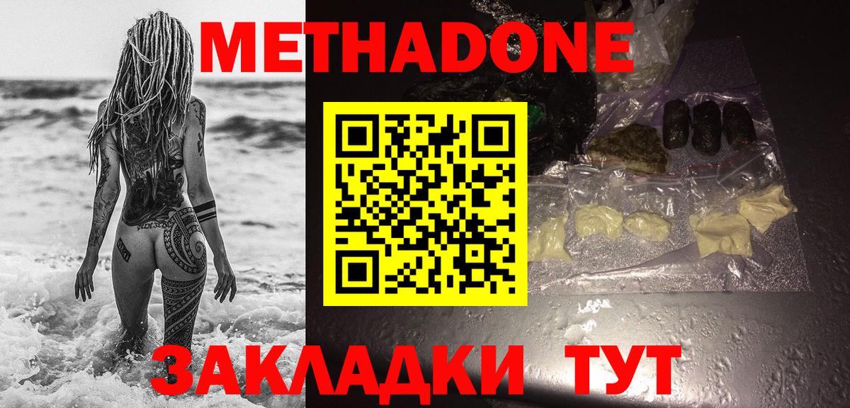 МЕТАДОН белоснежный  Вход с VPN  Майкоп  Метадон VHQ 