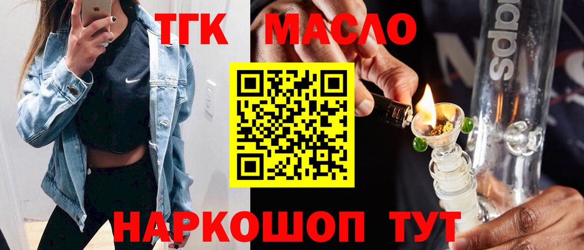 ТГК THC oil  ТГК жижа  Майкоп  Вход с VPN 
